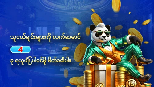 ကြိုဆိုဘောနပ်စ် ပရိုမိုးရှင်း